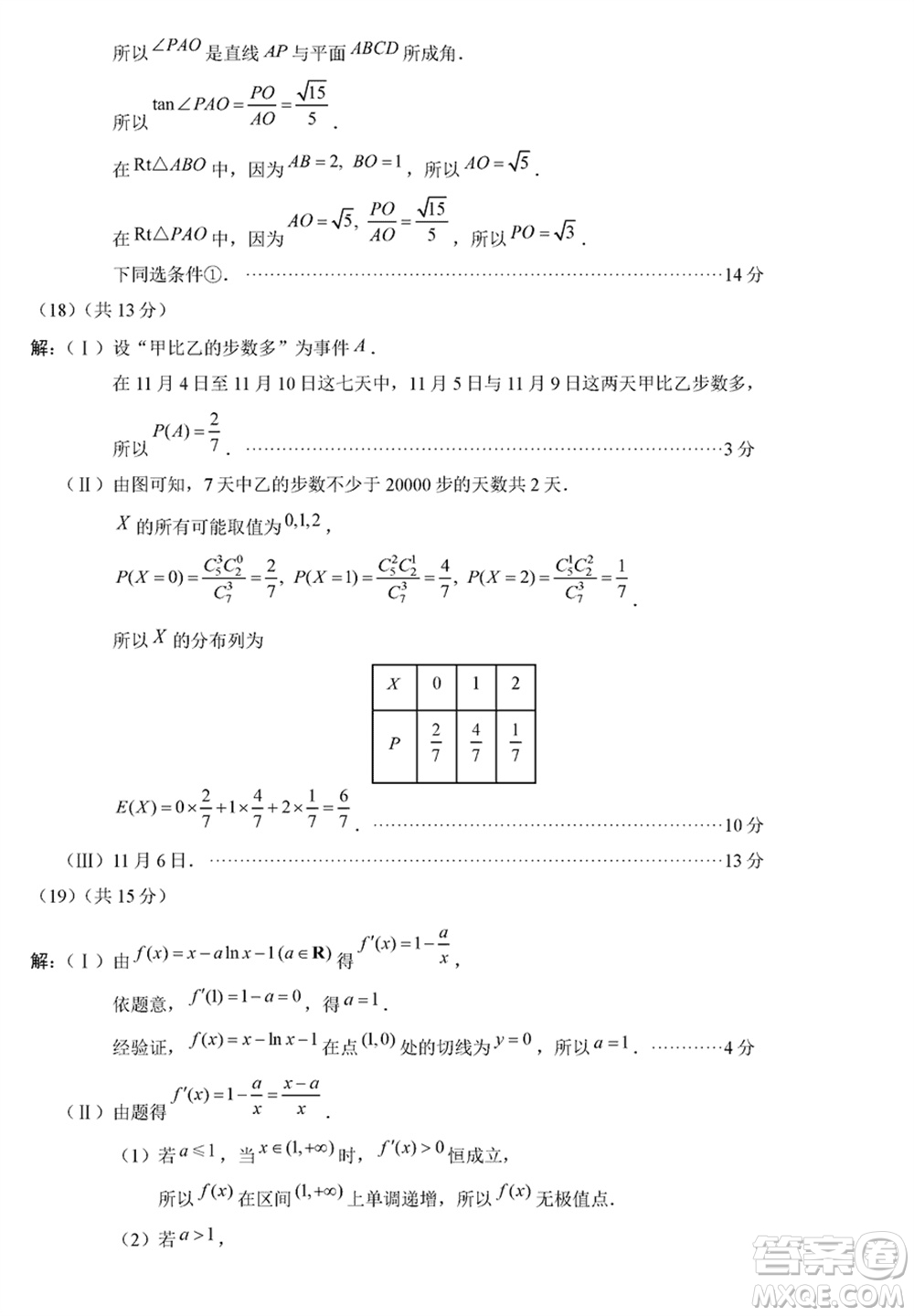 北京市朝陽(yáng)區(qū)2024屆高三上學(xué)期1月份期末考試數(shù)學(xué)參考答案