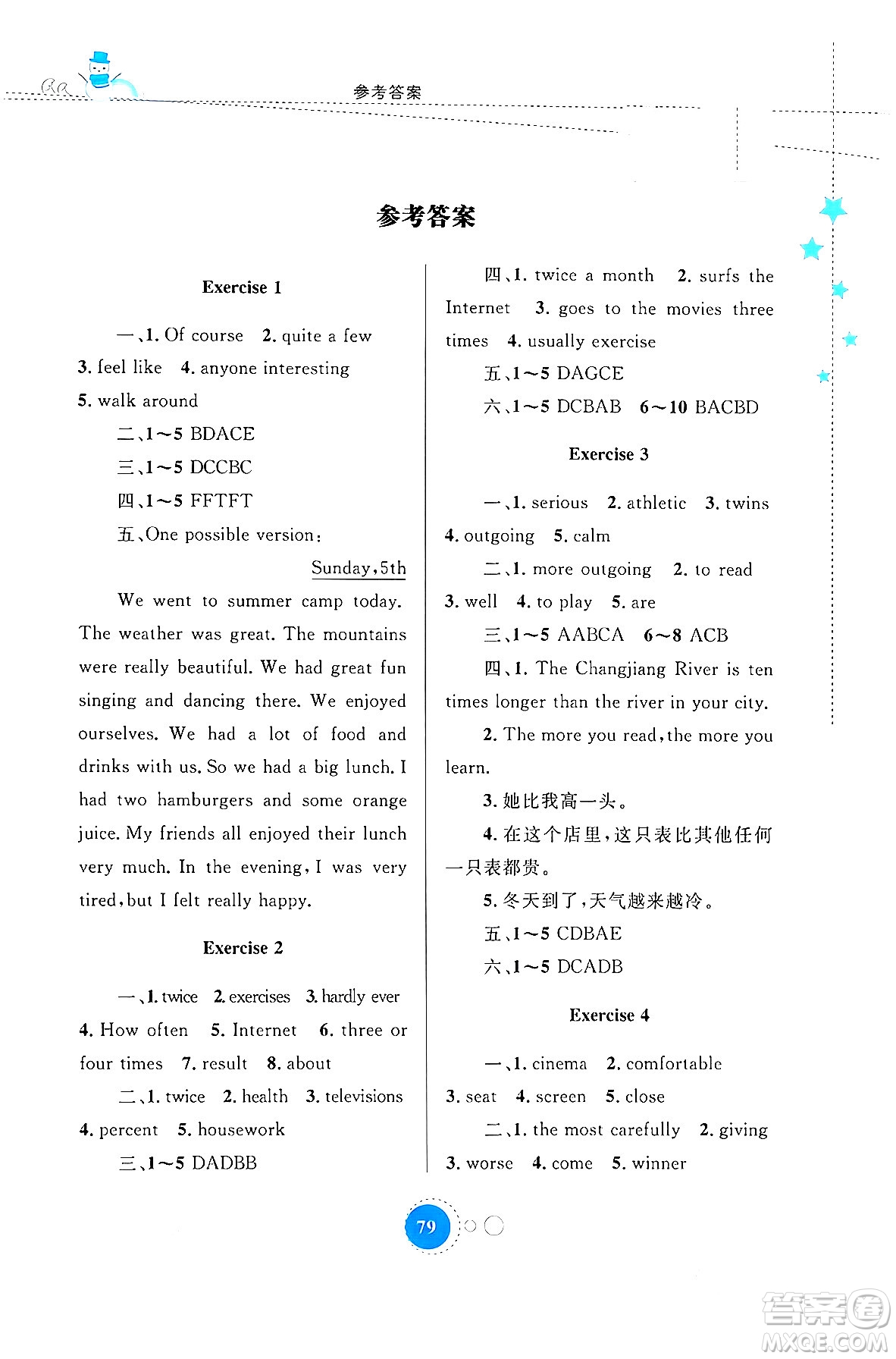 內(nèi)蒙古教育出版社2024寒假作業(yè)八年級(jí)英語(yǔ)人教版答案