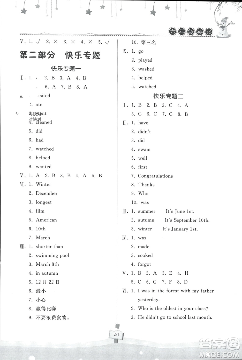 河南大學(xué)出版社2024快樂(lè)寒假天天練六年級(jí)英語(yǔ)北師大版參考答案