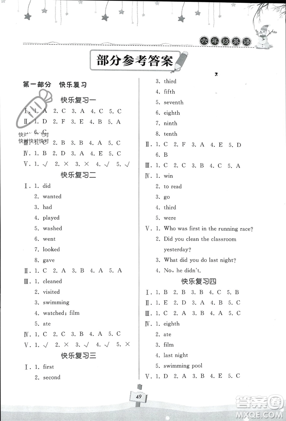 河南大學(xué)出版社2024快樂(lè)寒假天天練六年級(jí)英語(yǔ)北師大版參考答案