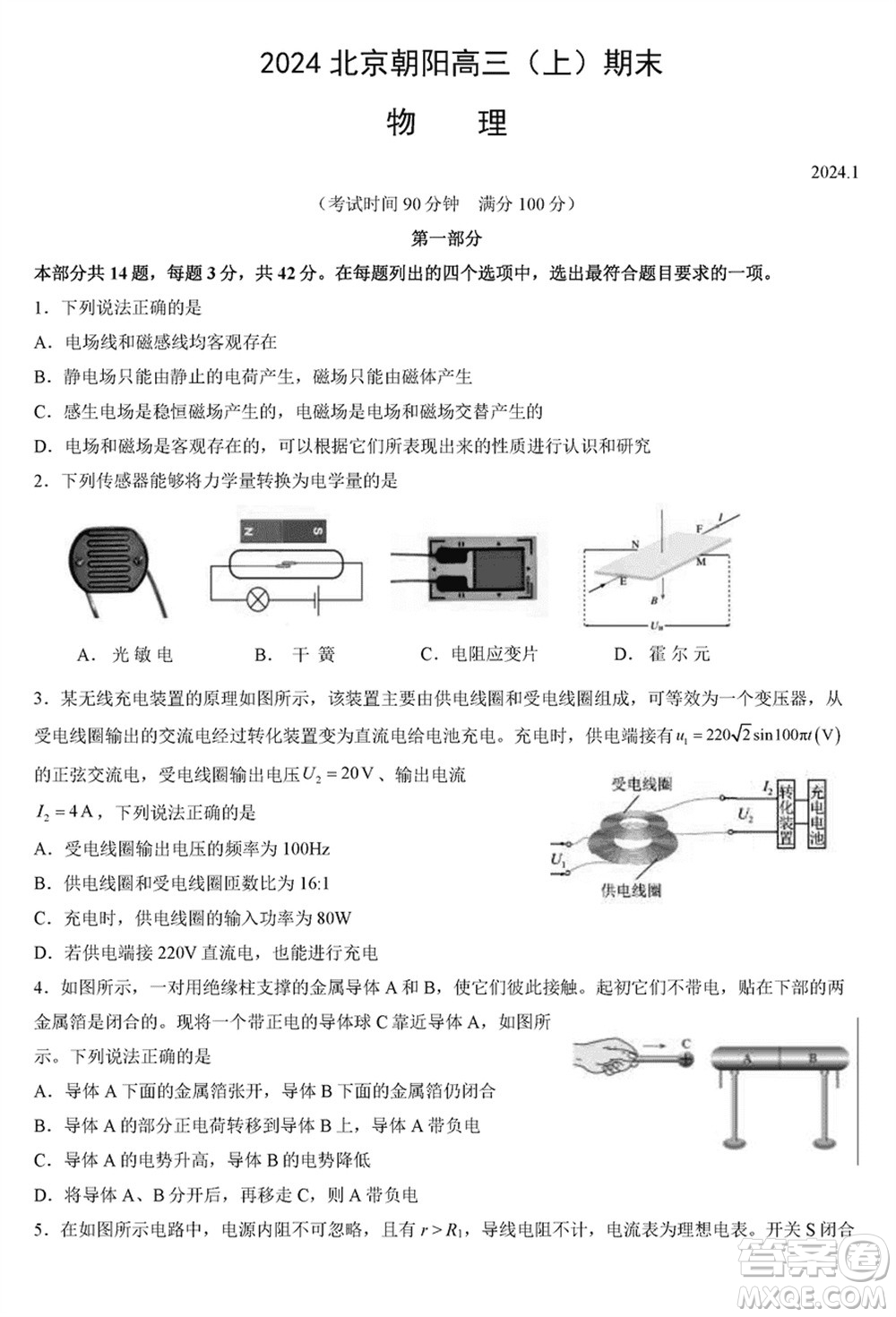 北京市朝陽區(qū)2024屆高三上學(xué)期1月份期末考試物理參考答案