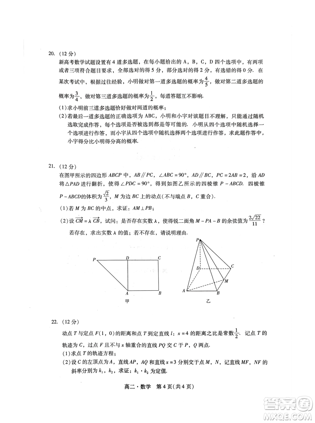 廣東汕尾2023-2024學(xué)年高二上學(xué)期1月期末數(shù)學(xué)試題答案