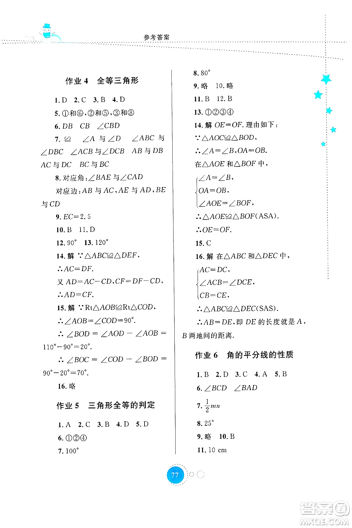 內(nèi)蒙古教育出版社2024寒假作業(yè)八年級(jí)數(shù)學(xué)通用版答案