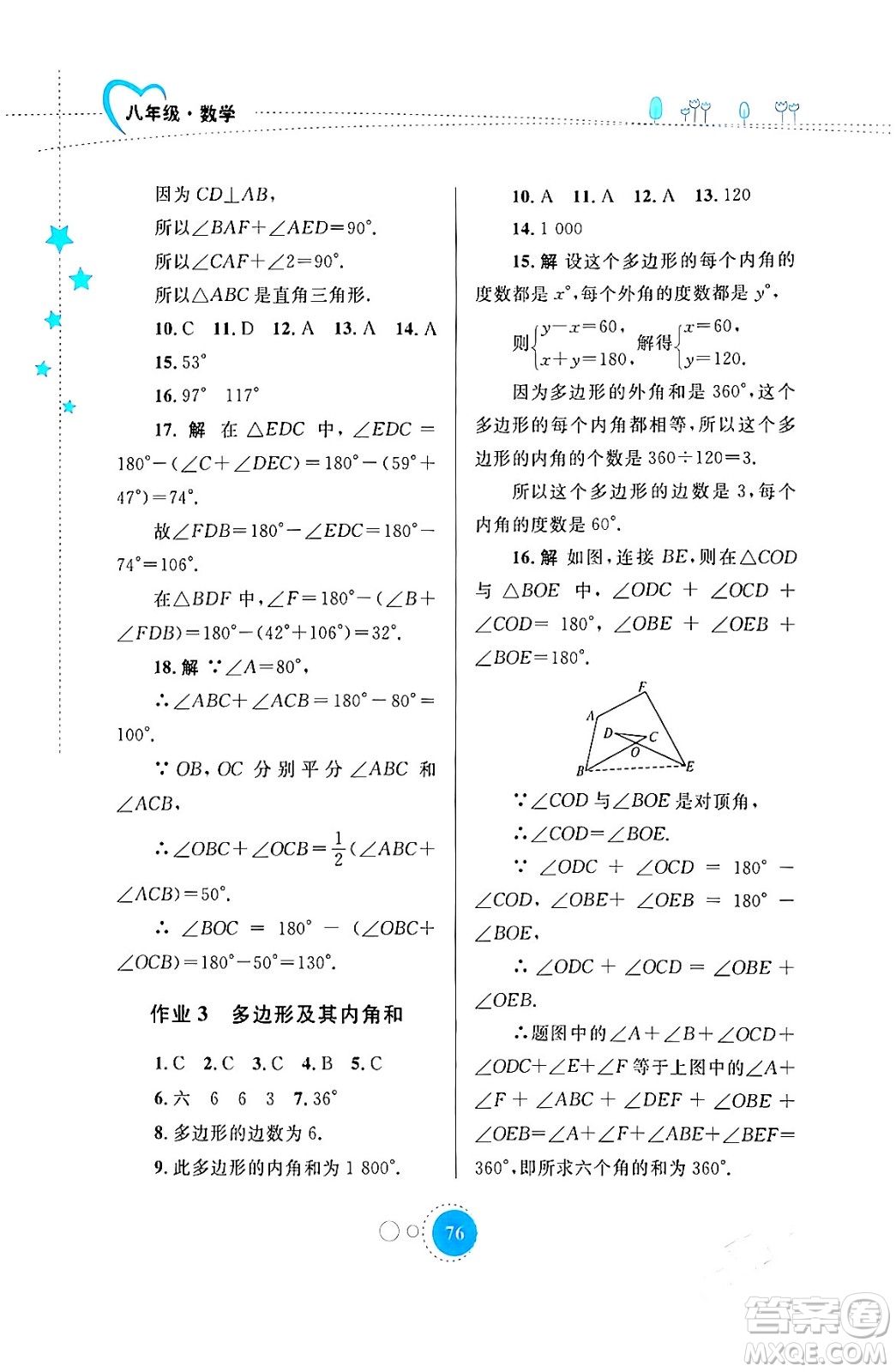 內(nèi)蒙古教育出版社2024寒假作業(yè)八年級(jí)數(shù)學(xué)通用版答案