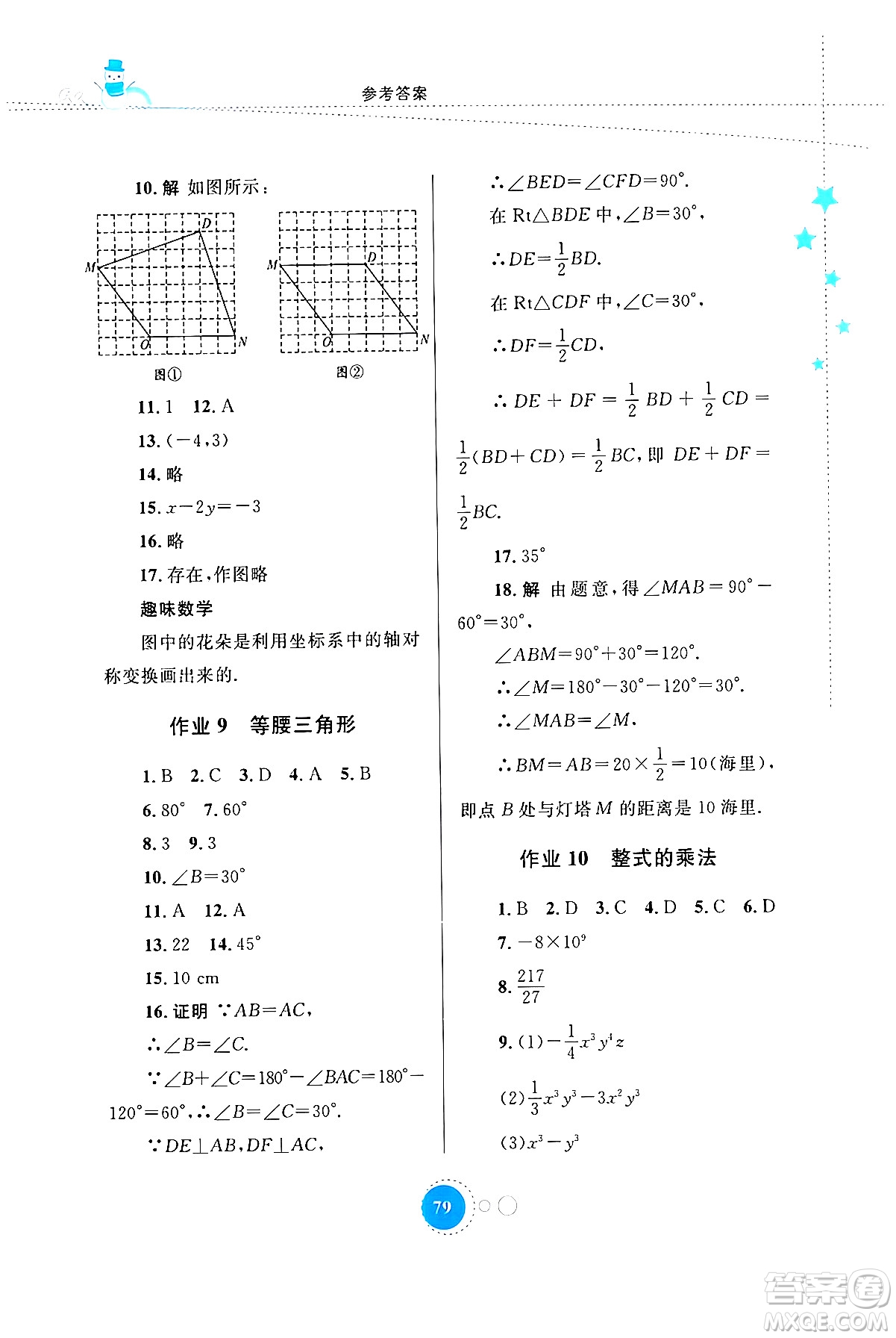 內(nèi)蒙古教育出版社2024寒假作業(yè)八年級(jí)數(shù)學(xué)通用版答案