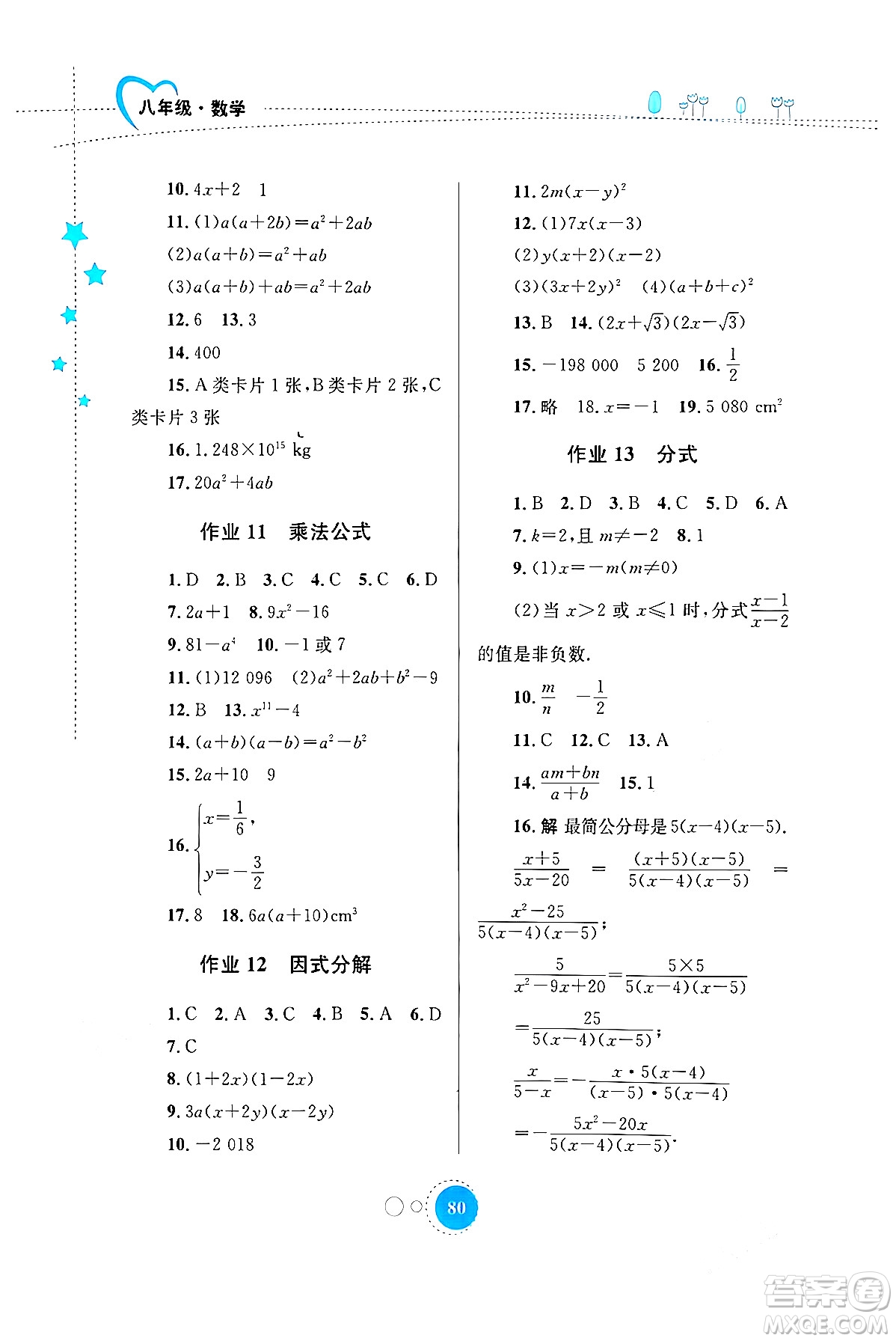 內(nèi)蒙古教育出版社2024寒假作業(yè)八年級(jí)數(shù)學(xué)通用版答案