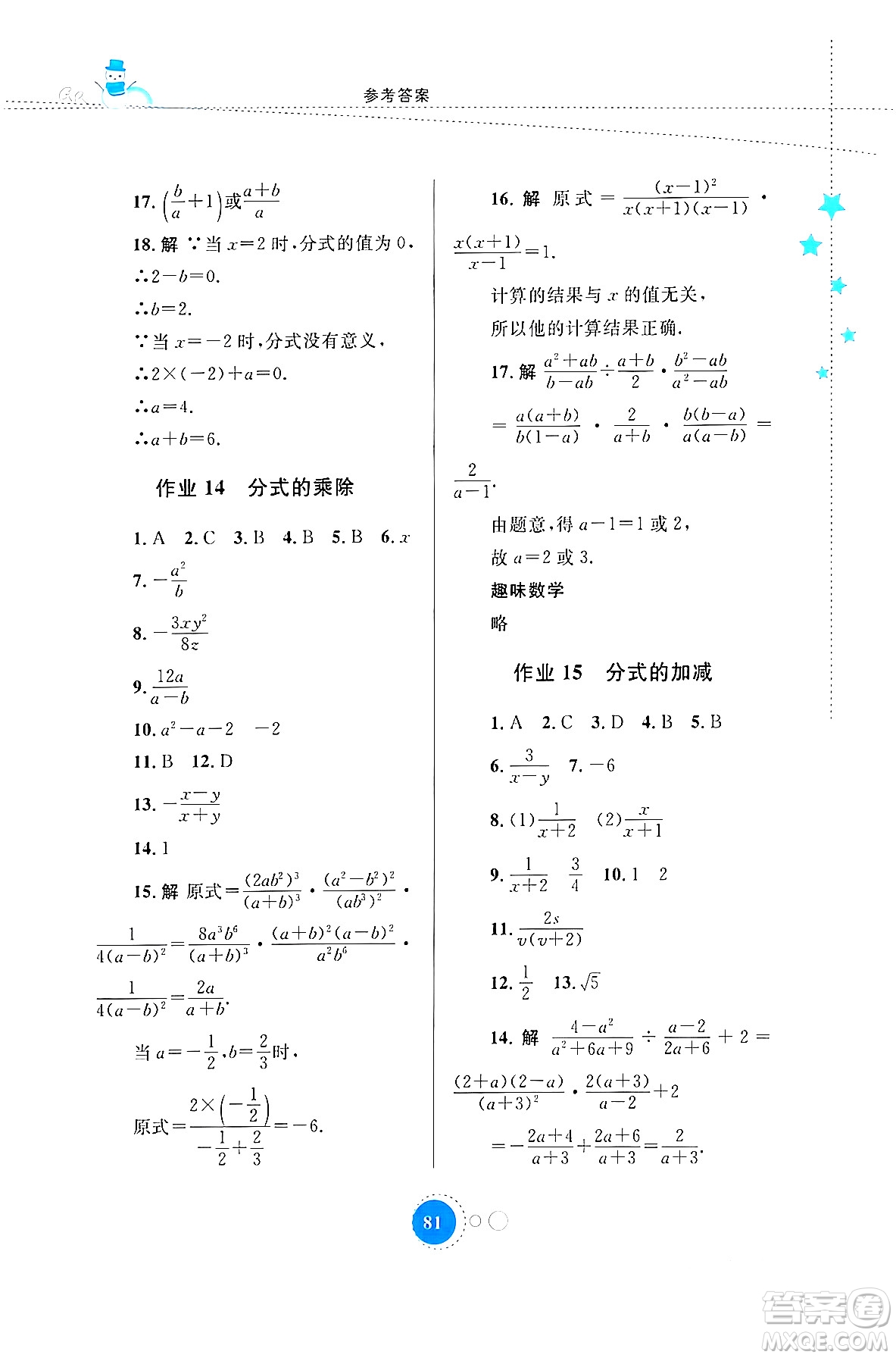 內(nèi)蒙古教育出版社2024寒假作業(yè)八年級(jí)數(shù)學(xué)通用版答案