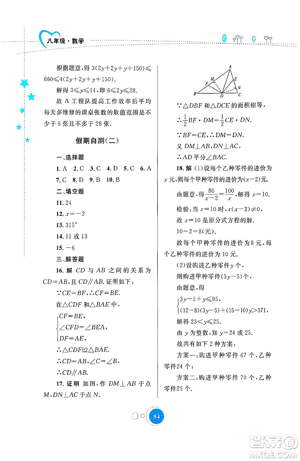 內(nèi)蒙古教育出版社2024寒假作業(yè)八年級(jí)數(shù)學(xué)通用版答案