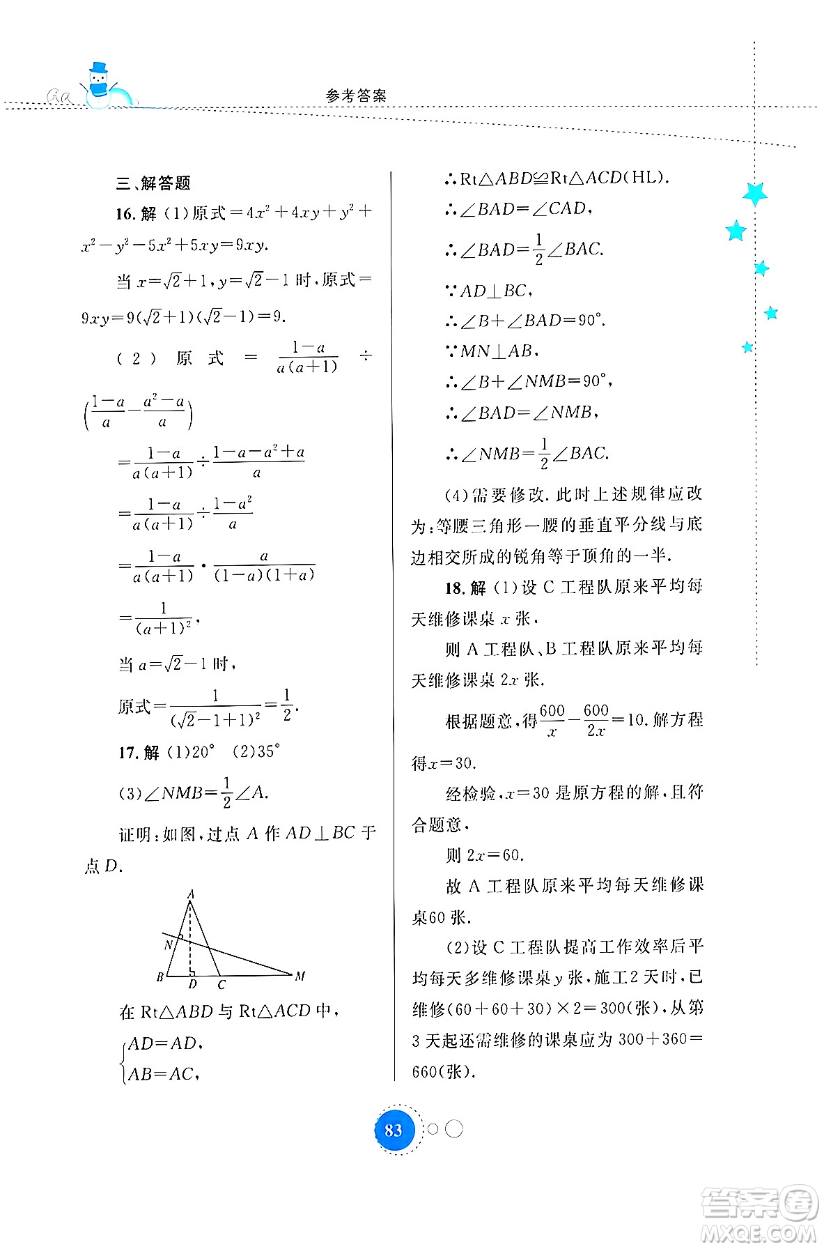 內(nèi)蒙古教育出版社2024寒假作業(yè)八年級(jí)數(shù)學(xué)通用版答案