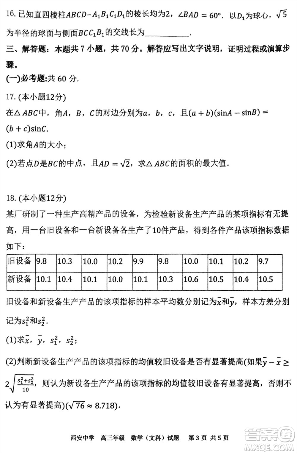 西安中學2023-2024學年高三上學期1月份期末考試文科數(shù)學參考答案