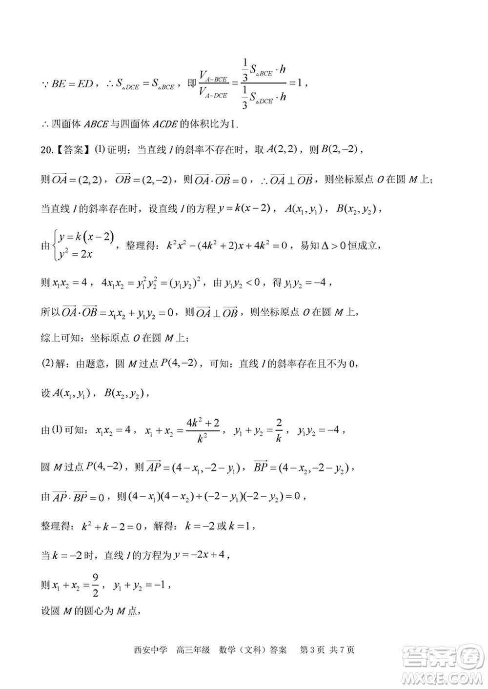 西安中學2023-2024學年高三上學期1月份期末考試文科數(shù)學參考答案