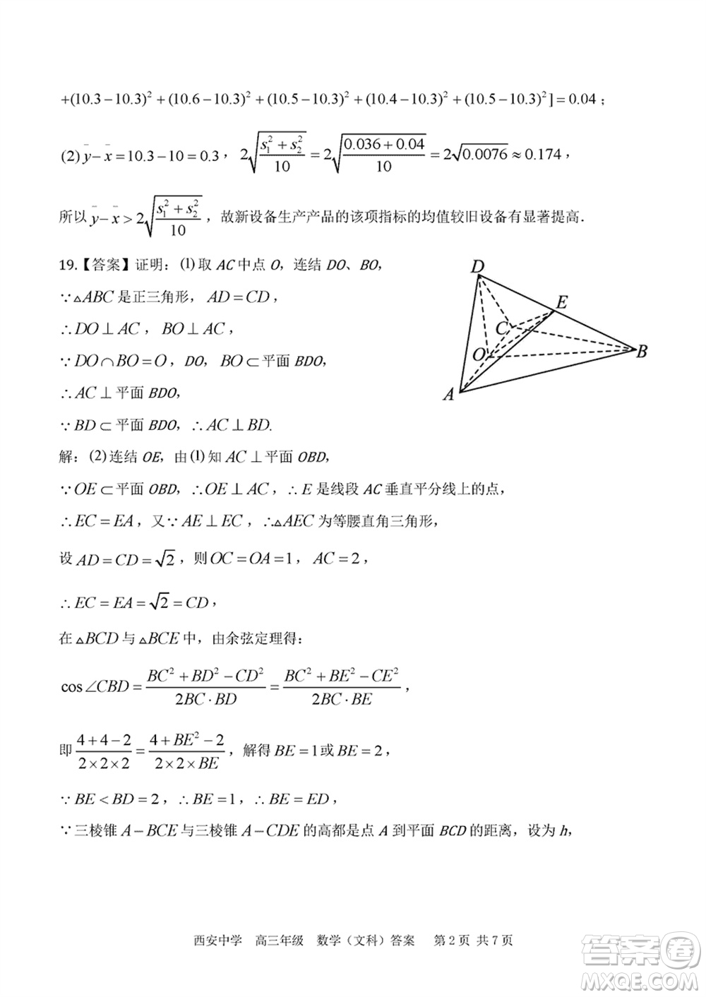 西安中學2023-2024學年高三上學期1月份期末考試文科數(shù)學參考答案