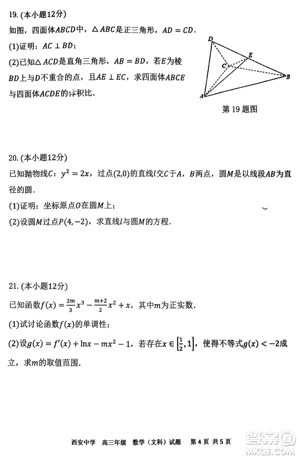 西安中學2023-2024學年高三上學期1月份期末考試文科數(shù)學參考答案