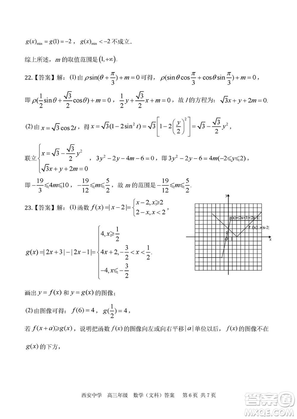 西安中學2023-2024學年高三上學期1月份期末考試文科數(shù)學參考答案