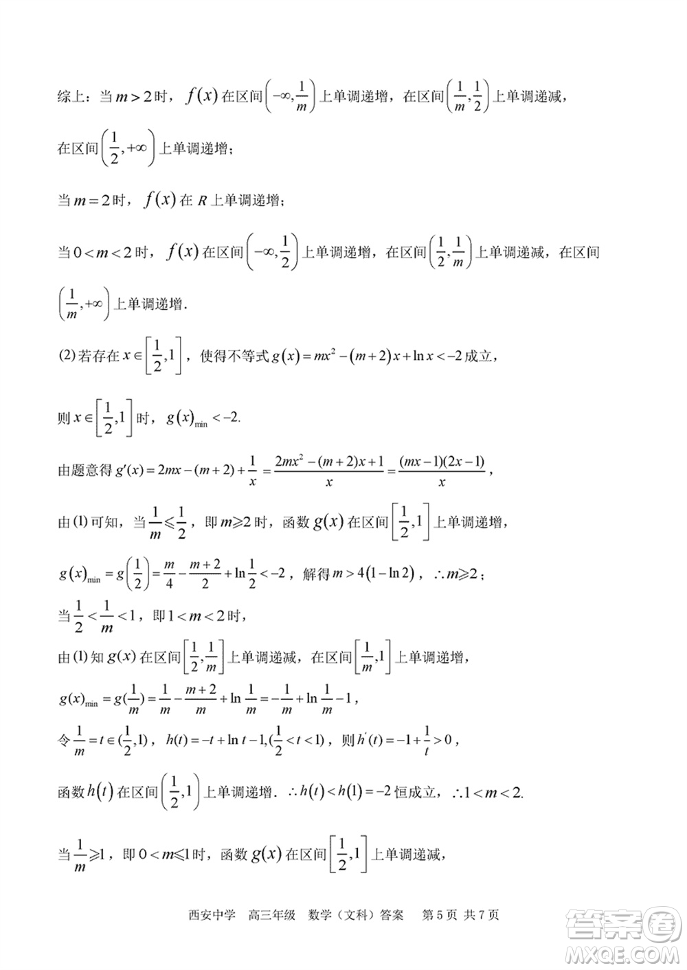 西安中學2023-2024學年高三上學期1月份期末考試文科數(shù)學參考答案