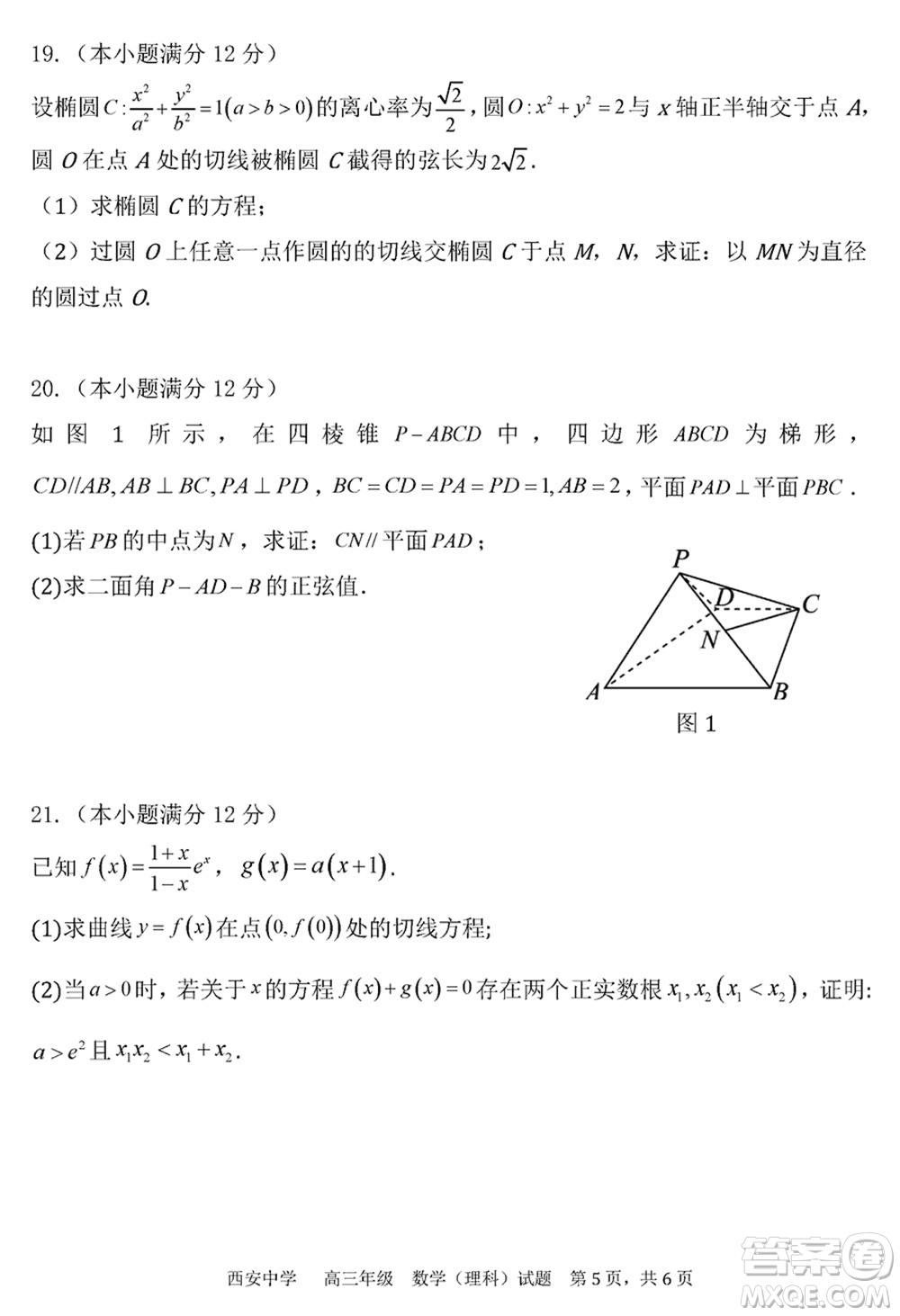 西安中學(xué)2023-2024學(xué)年高三上學(xué)期1月份期末考試?yán)砜茢?shù)學(xué)參考答案