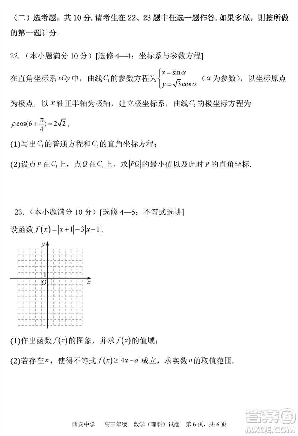 西安中學(xué)2023-2024學(xué)年高三上學(xué)期1月份期末考試?yán)砜茢?shù)學(xué)參考答案