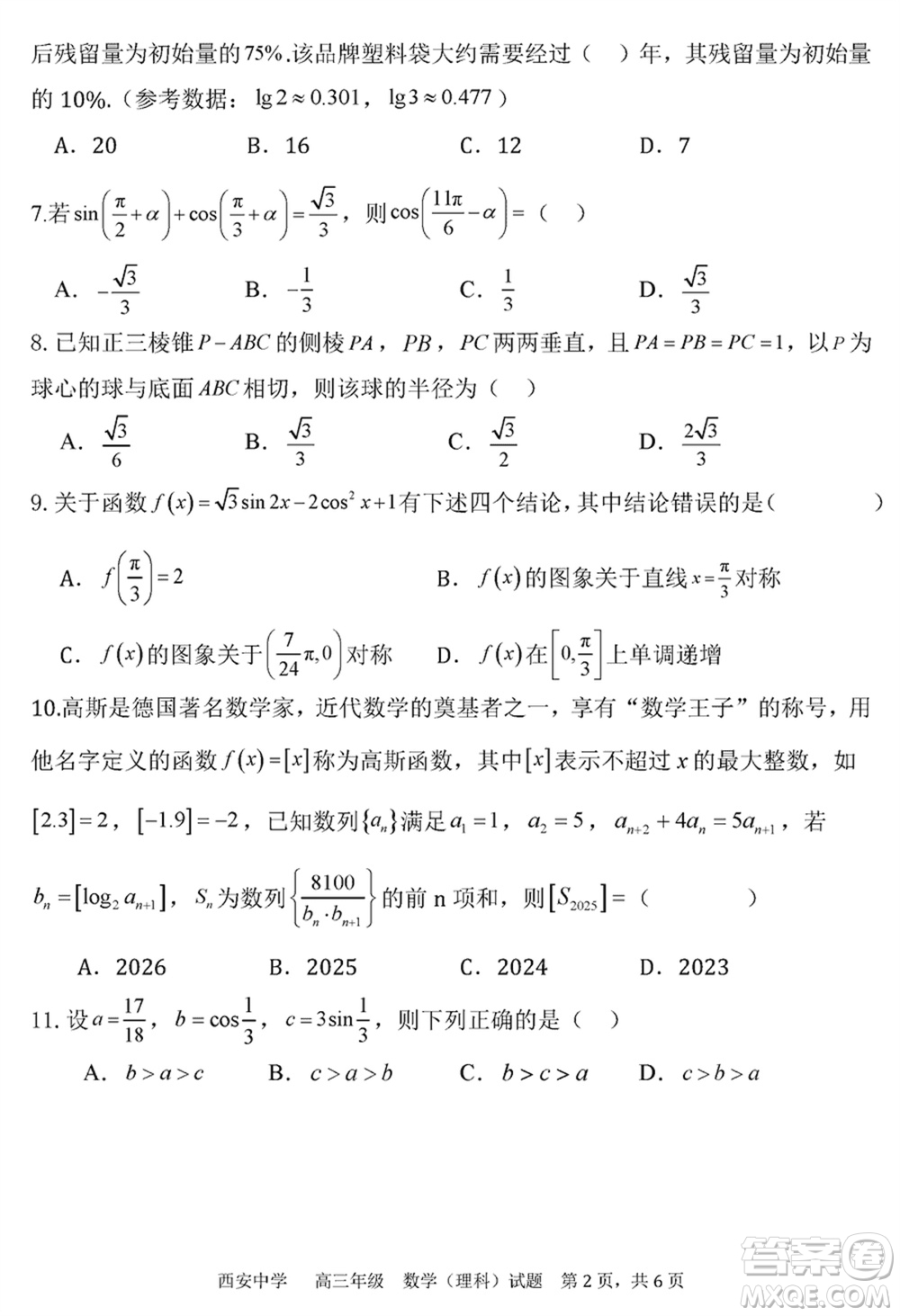 西安中學(xué)2023-2024學(xué)年高三上學(xué)期1月份期末考試?yán)砜茢?shù)學(xué)參考答案