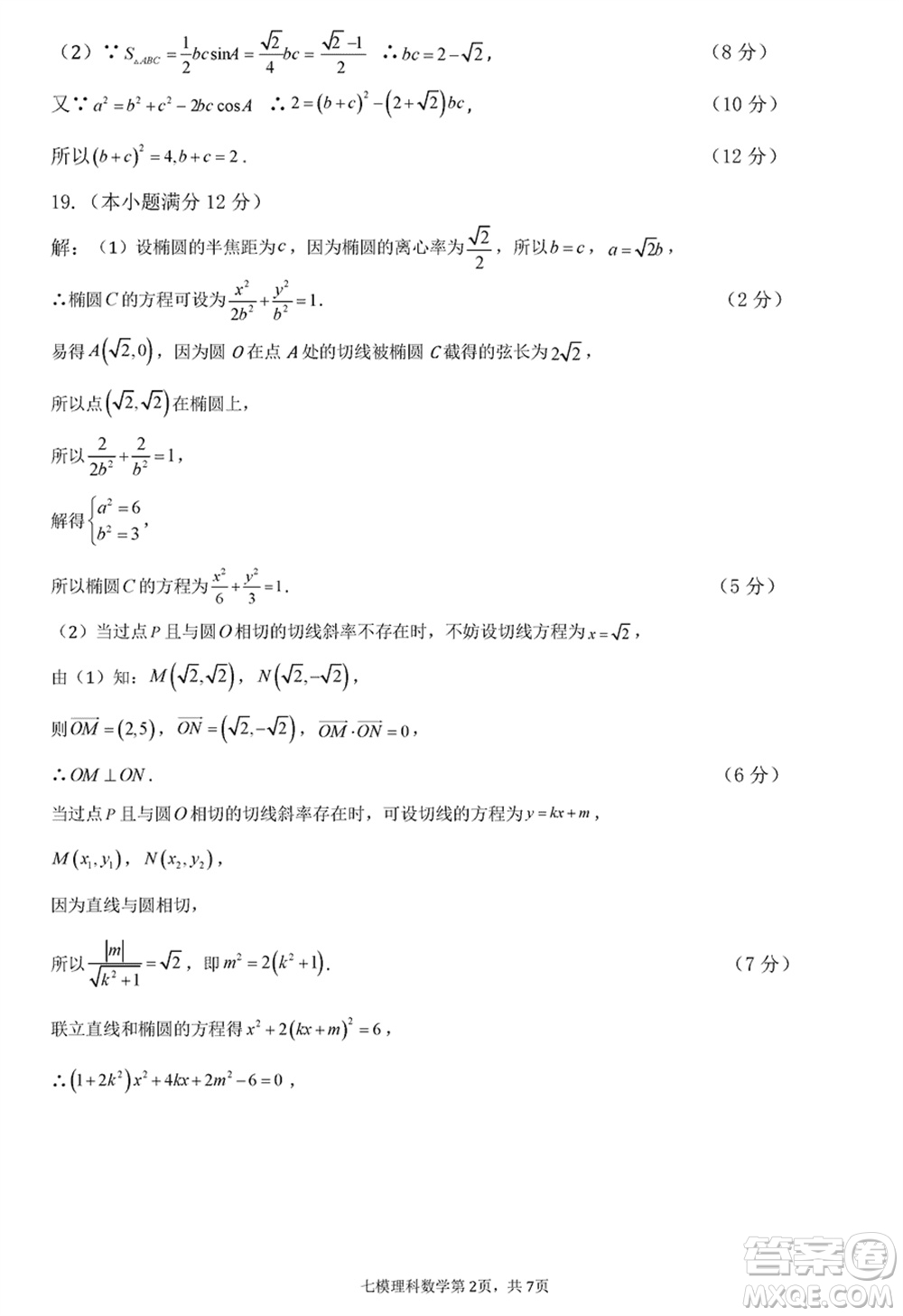 西安中學(xué)2023-2024學(xué)年高三上學(xué)期1月份期末考試?yán)砜茢?shù)學(xué)參考答案