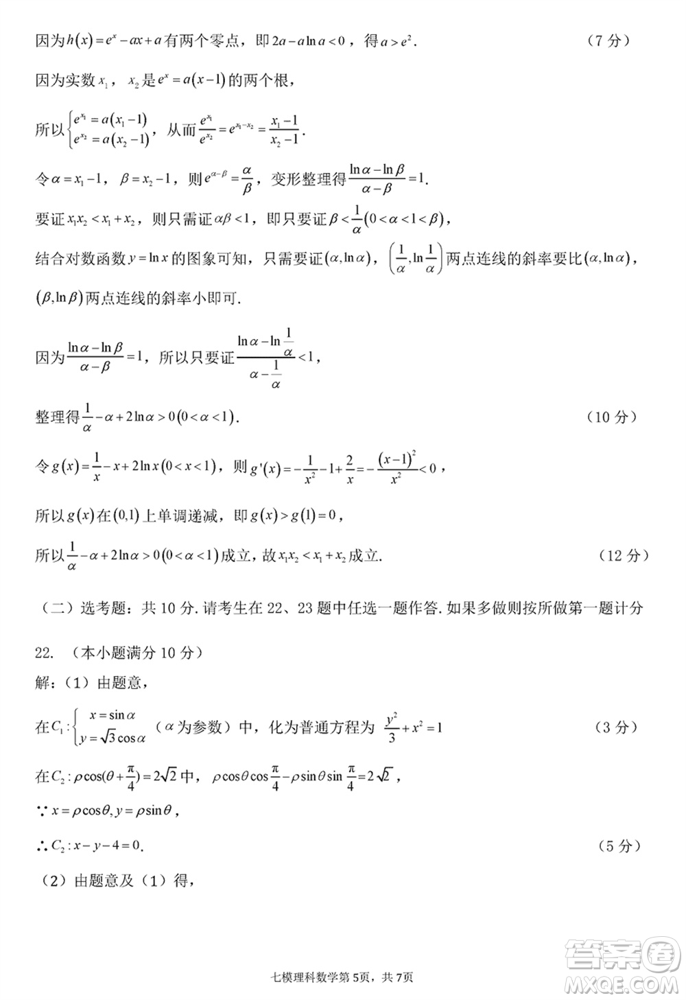 西安中學(xué)2023-2024學(xué)年高三上學(xué)期1月份期末考試?yán)砜茢?shù)學(xué)參考答案