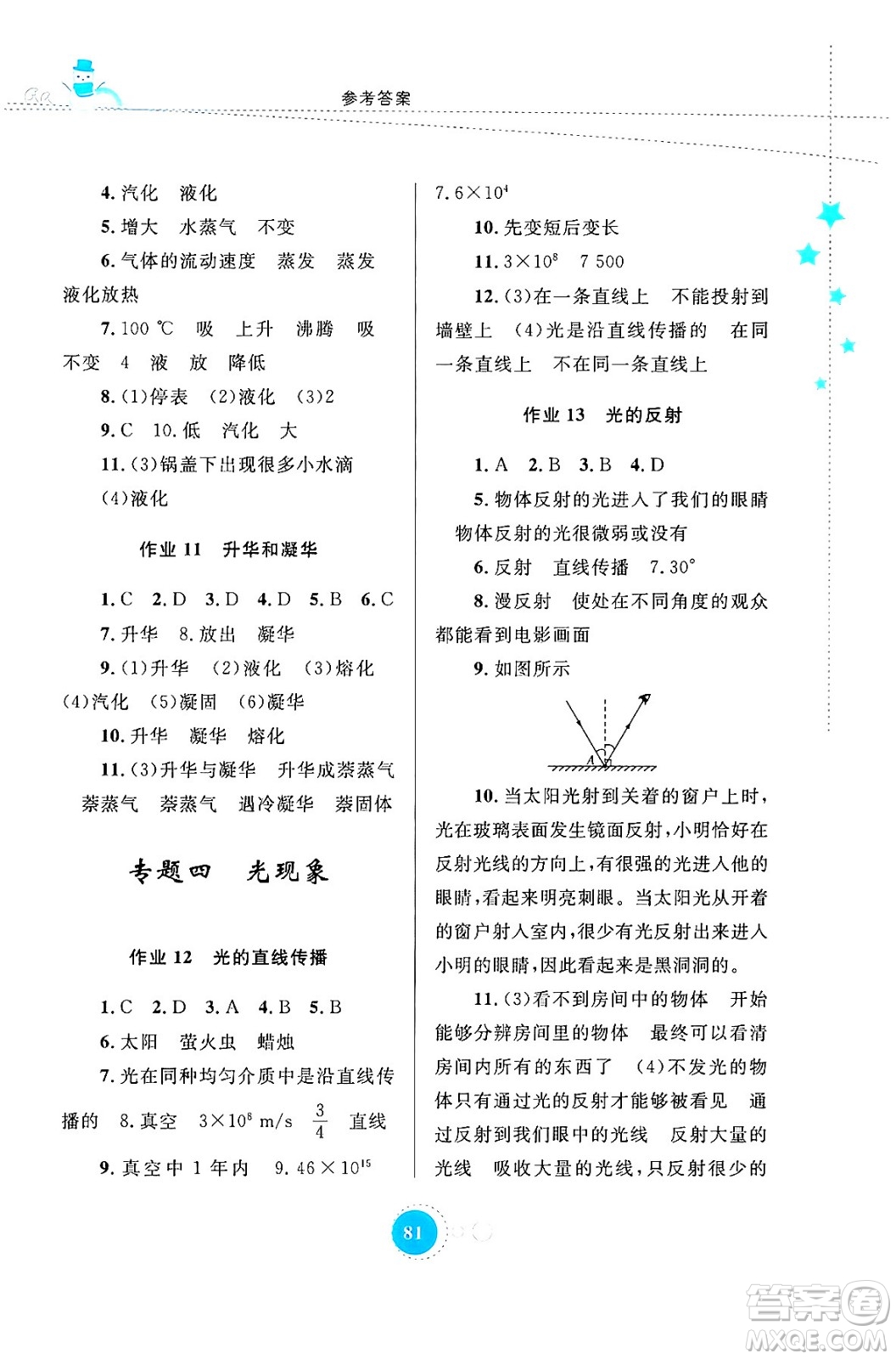 內(nèi)蒙古教育出版社2024寒假作業(yè)八年級(jí)物理通用版答案