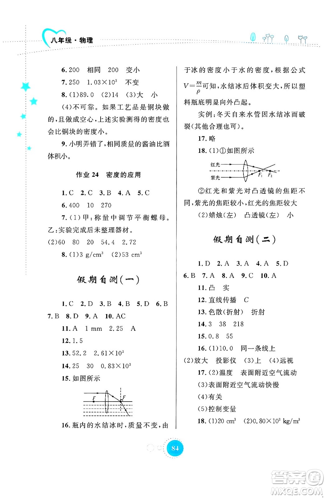 內(nèi)蒙古教育出版社2024寒假作業(yè)八年級(jí)物理通用版答案