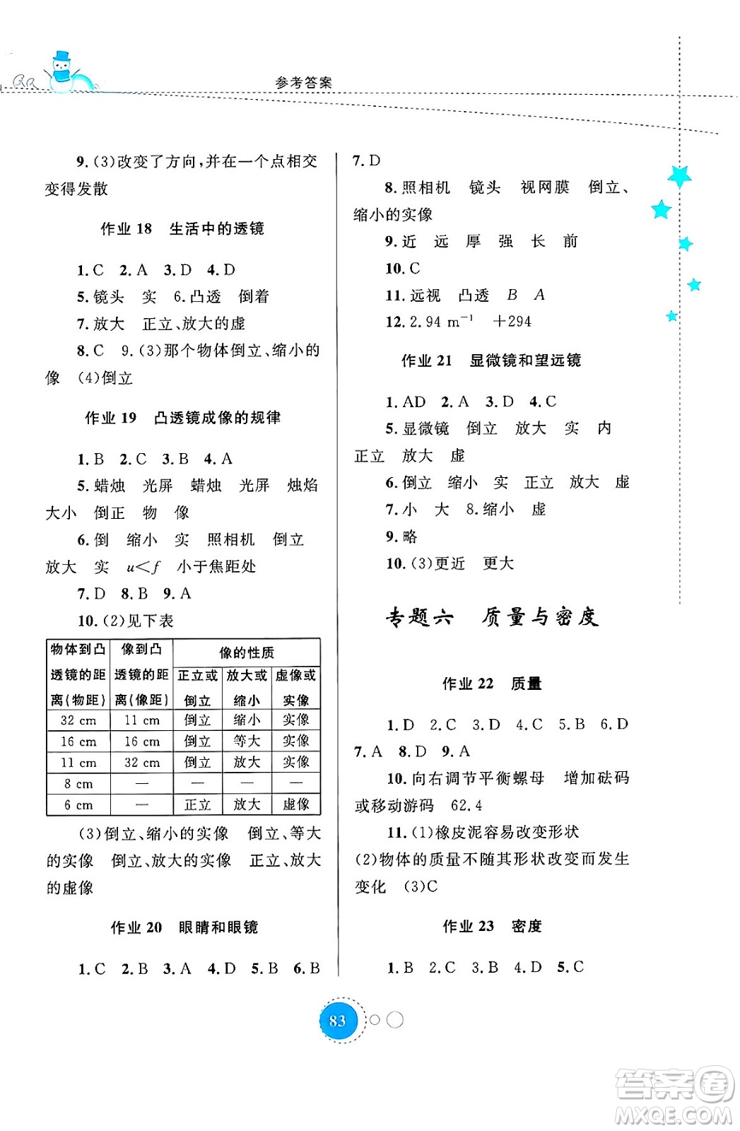 內(nèi)蒙古教育出版社2024寒假作業(yè)八年級(jí)物理通用版答案