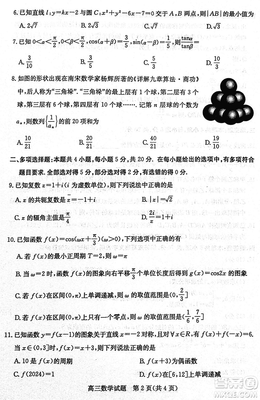 濱州市2024屆高三上學期1月份期末考試數(shù)學參考答案