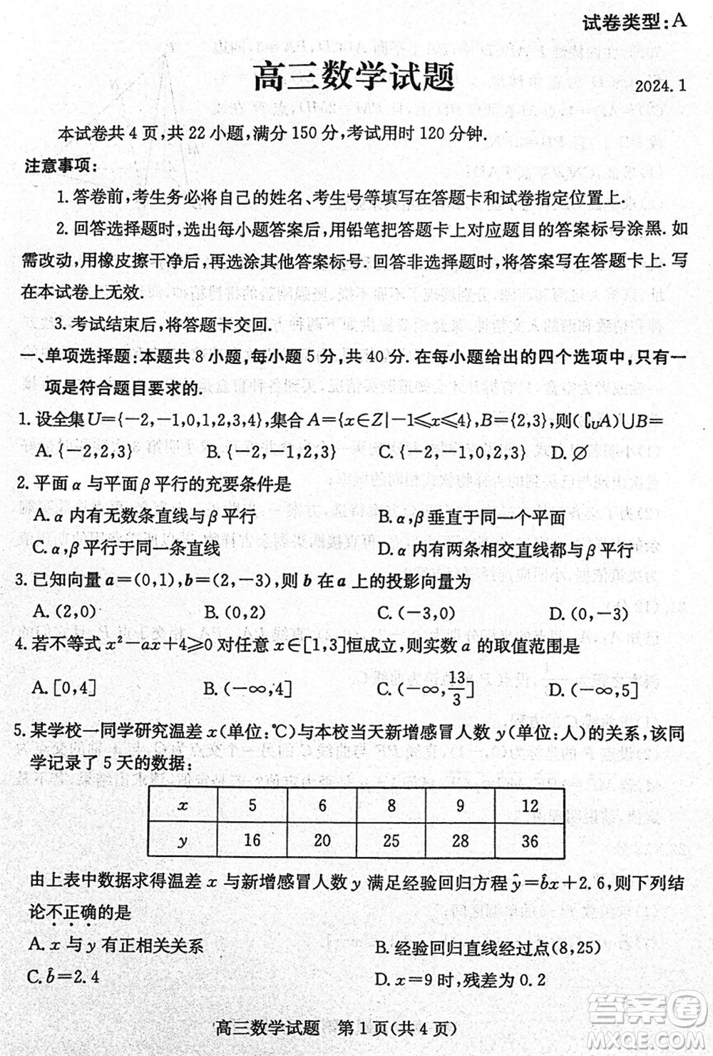 濱州市2024屆高三上學期1月份期末考試數(shù)學參考答案