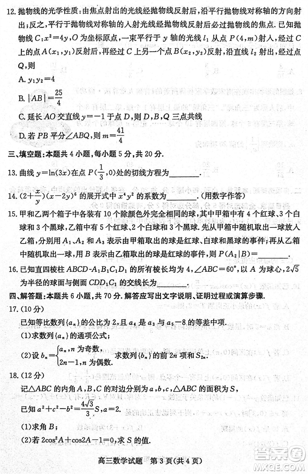 濱州市2024屆高三上學期1月份期末考試數(shù)學參考答案