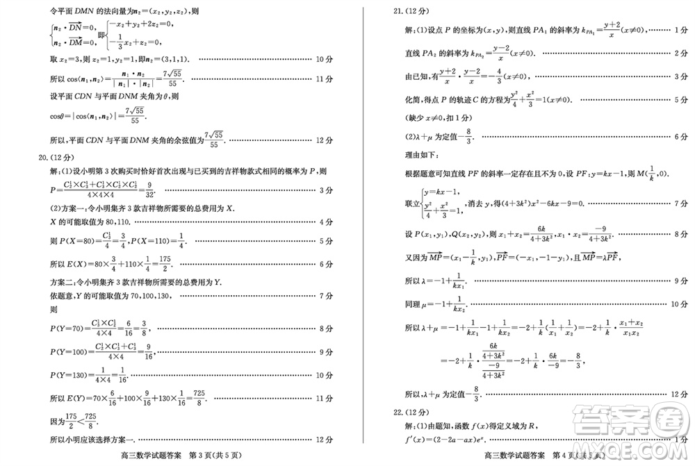 濱州市2024屆高三上學期1月份期末考試數(shù)學參考答案