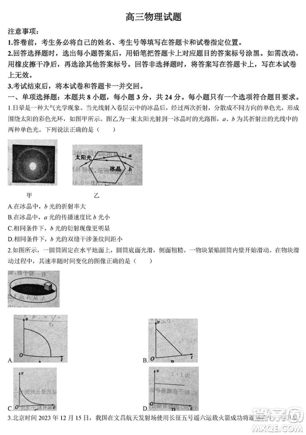 濱州市2024屆高三上學(xué)期1月份期末考試物理參考答案