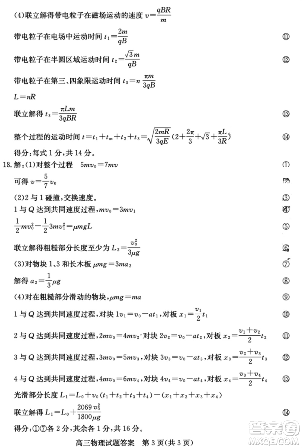 濱州市2024屆高三上學(xué)期1月份期末考試物理參考答案