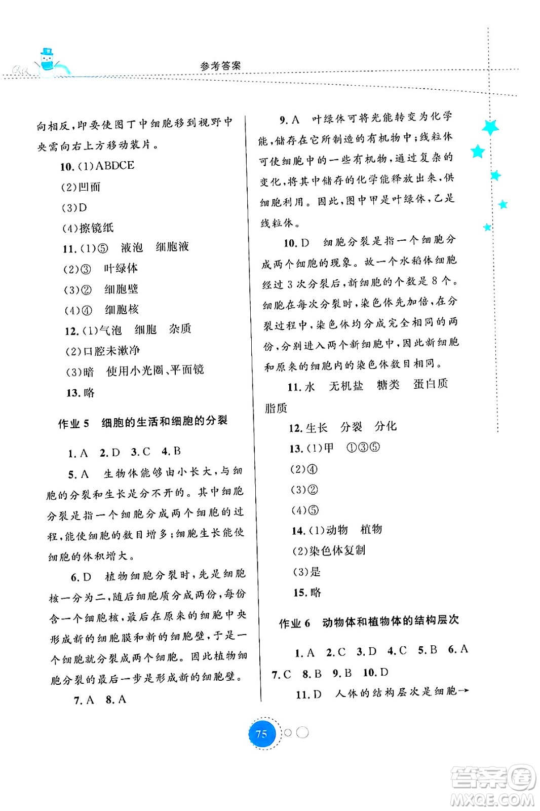 內(nèi)蒙古教育出版社2024寒假作業(yè)七年級(jí)生物通用版答案