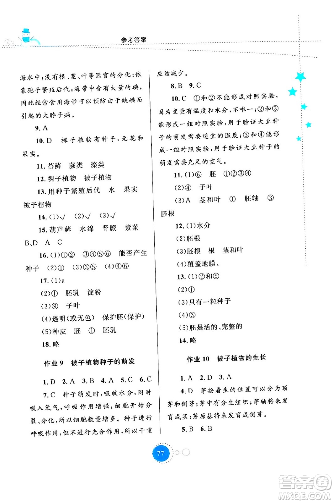 內(nèi)蒙古教育出版社2024寒假作業(yè)七年級(jí)生物通用版答案