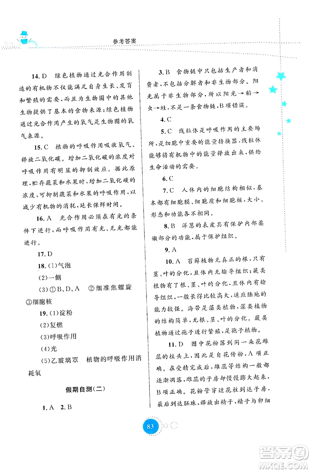 內(nèi)蒙古教育出版社2024寒假作業(yè)七年級(jí)生物通用版答案