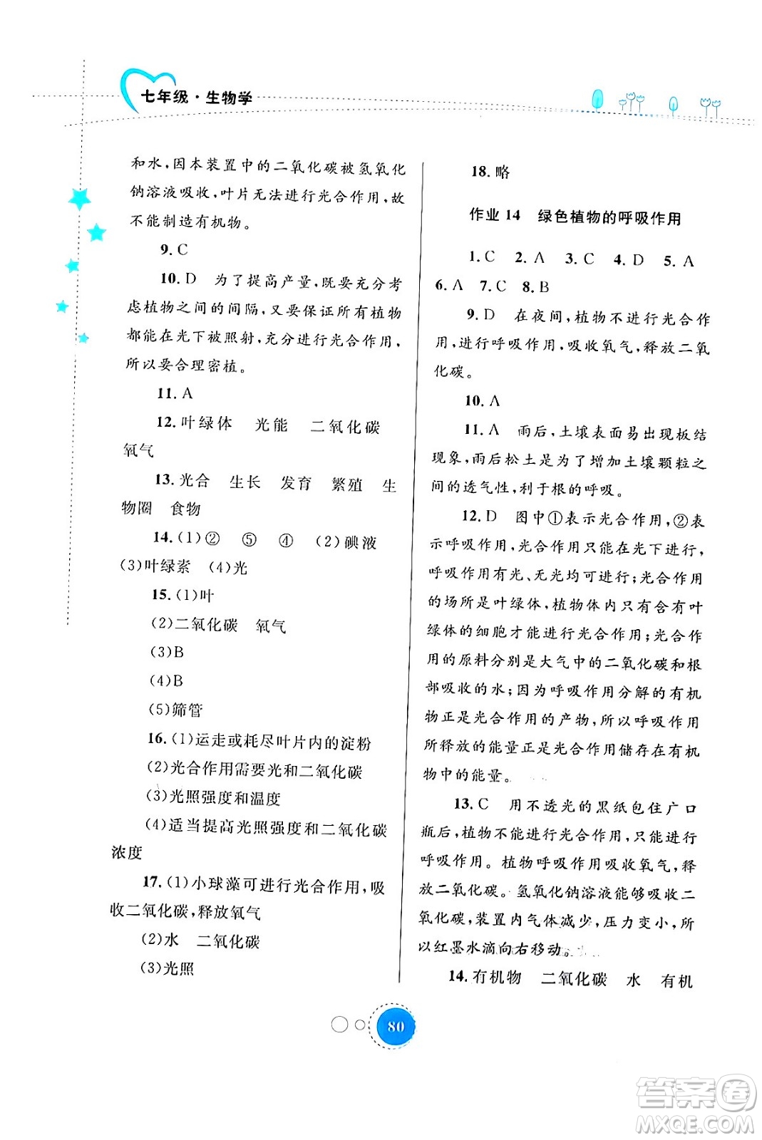 內(nèi)蒙古教育出版社2024寒假作業(yè)七年級(jí)生物通用版答案