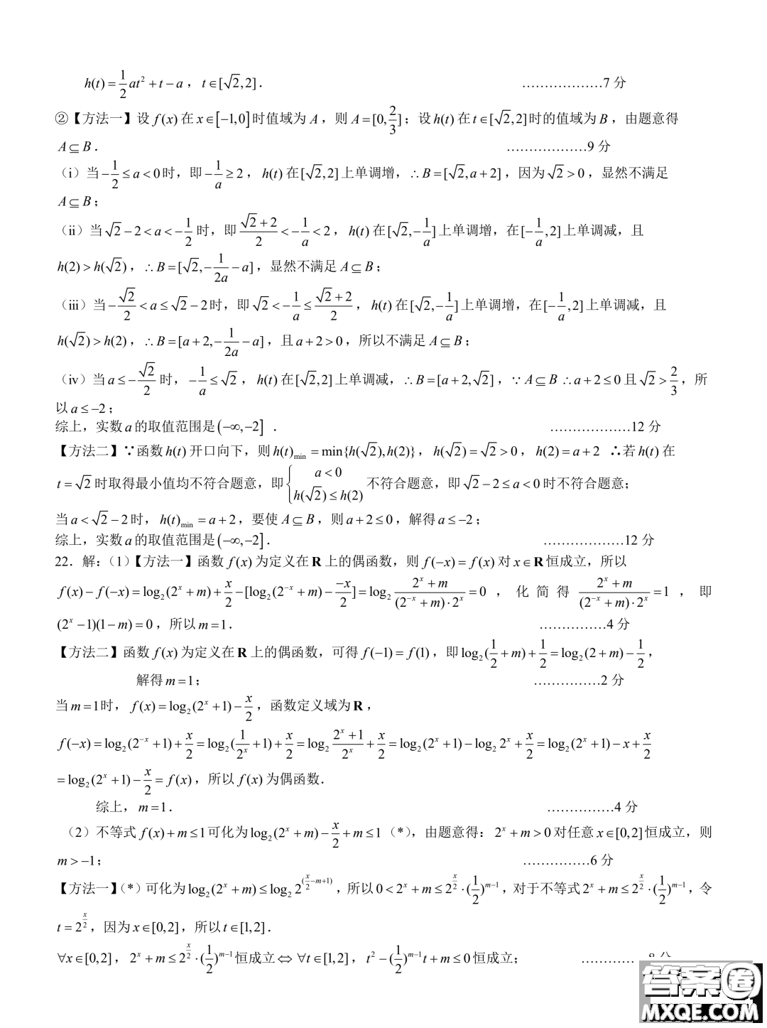 江蘇揚州2023-2024學(xué)年高一上學(xué)期1月期末檢測數(shù)學(xué)試題答案