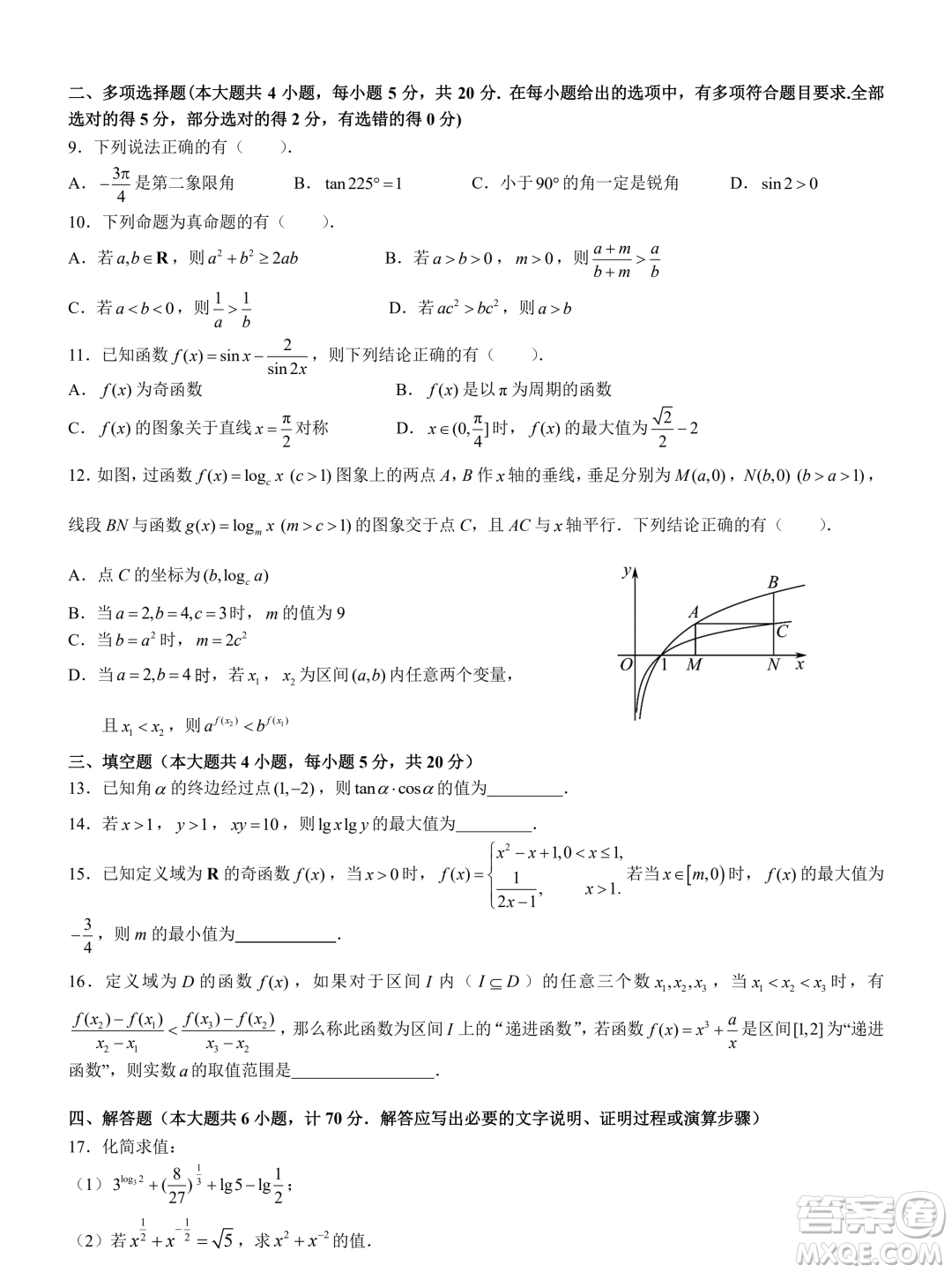 江蘇揚州2023-2024學(xué)年高一上學(xué)期1月期末檢測數(shù)學(xué)試題答案