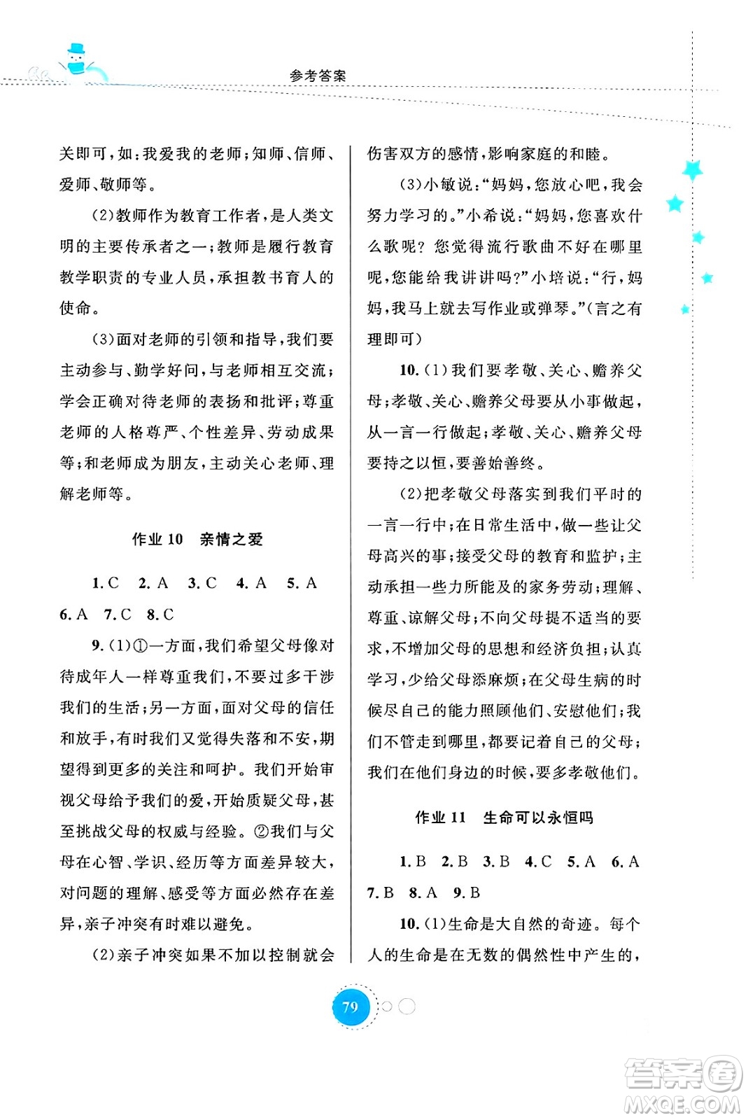 內(nèi)蒙古教育出版社2024寒假作業(yè)七年級(jí)道德與法治通用版答案