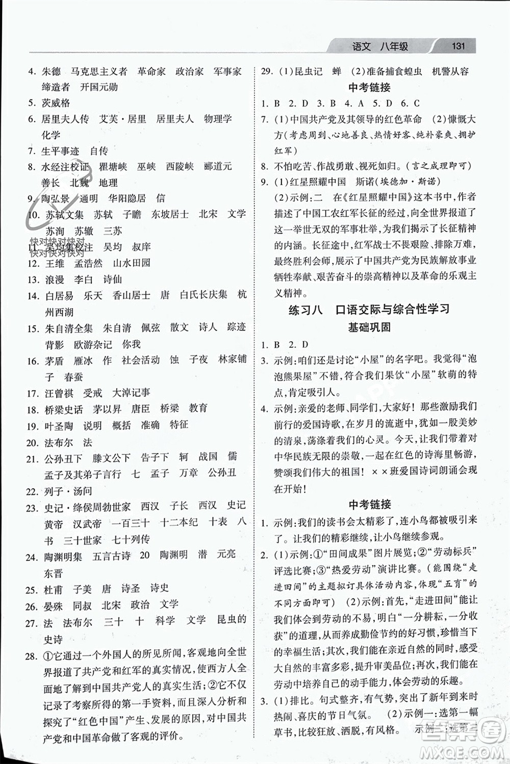 河北美術(shù)出版社2024快樂(lè)寒假作業(yè)八年級(jí)語(yǔ)文通用版參考答案