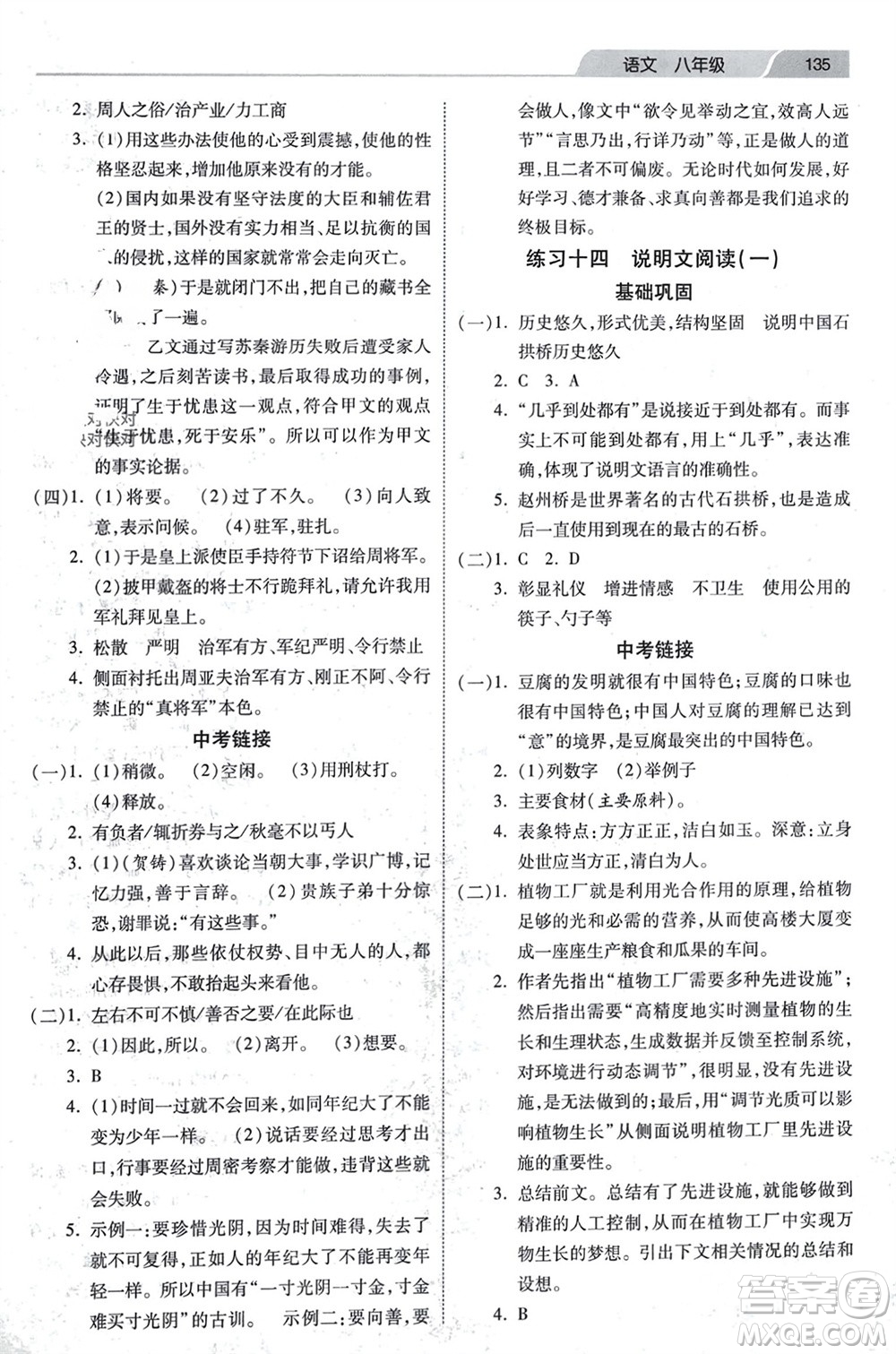 河北美術(shù)出版社2024快樂(lè)寒假作業(yè)八年級(jí)語(yǔ)文通用版參考答案