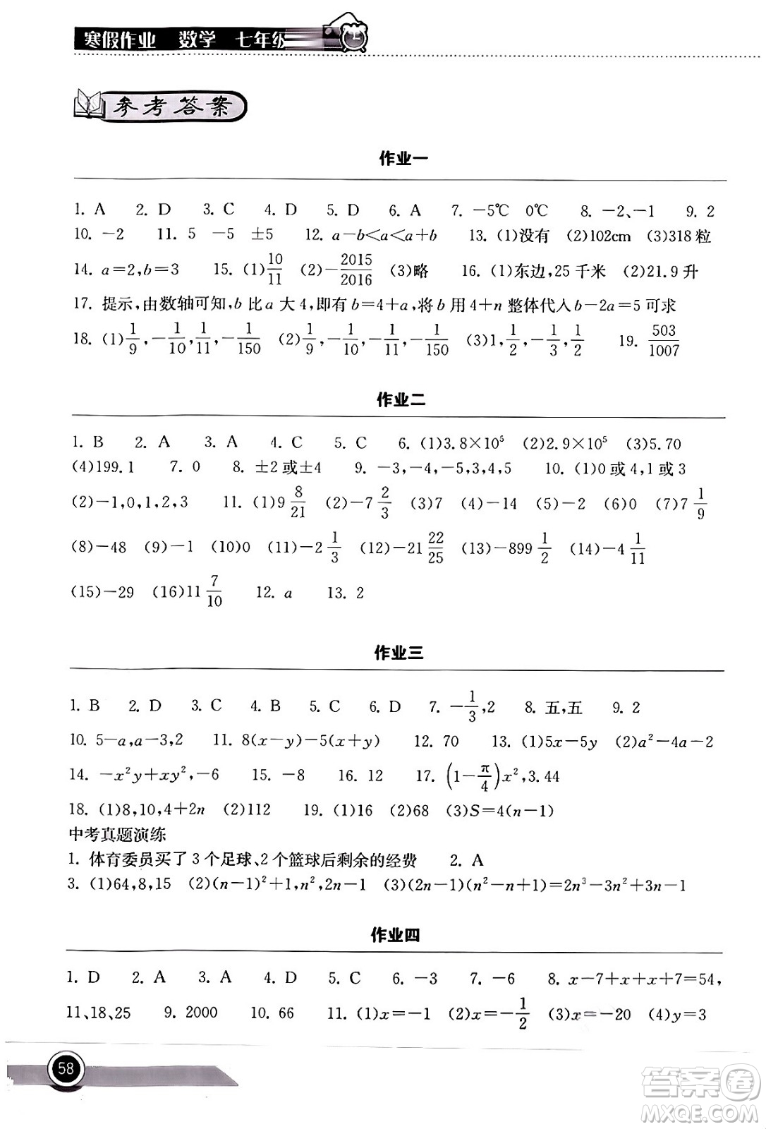 湖北教育出版社2024長江作業(yè)本寒假作業(yè)七年級數(shù)學(xué)通用版答案