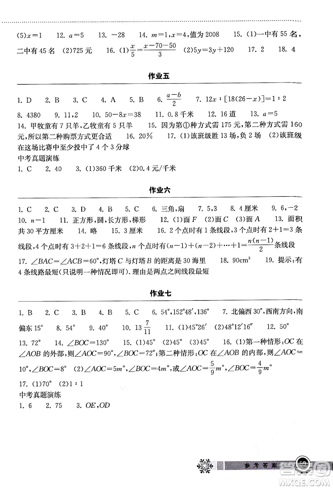 湖北教育出版社2024長江作業(yè)本寒假作業(yè)七年級數(shù)學(xué)通用版答案