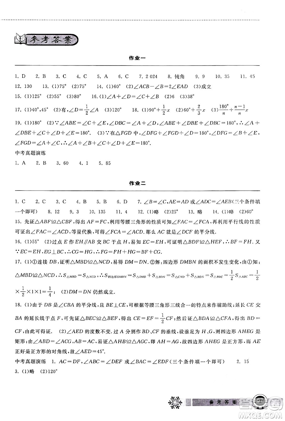 湖北教育出版社2024長(zhǎng)江作業(yè)本寒假作業(yè)八年級(jí)數(shù)學(xué)通用版答案