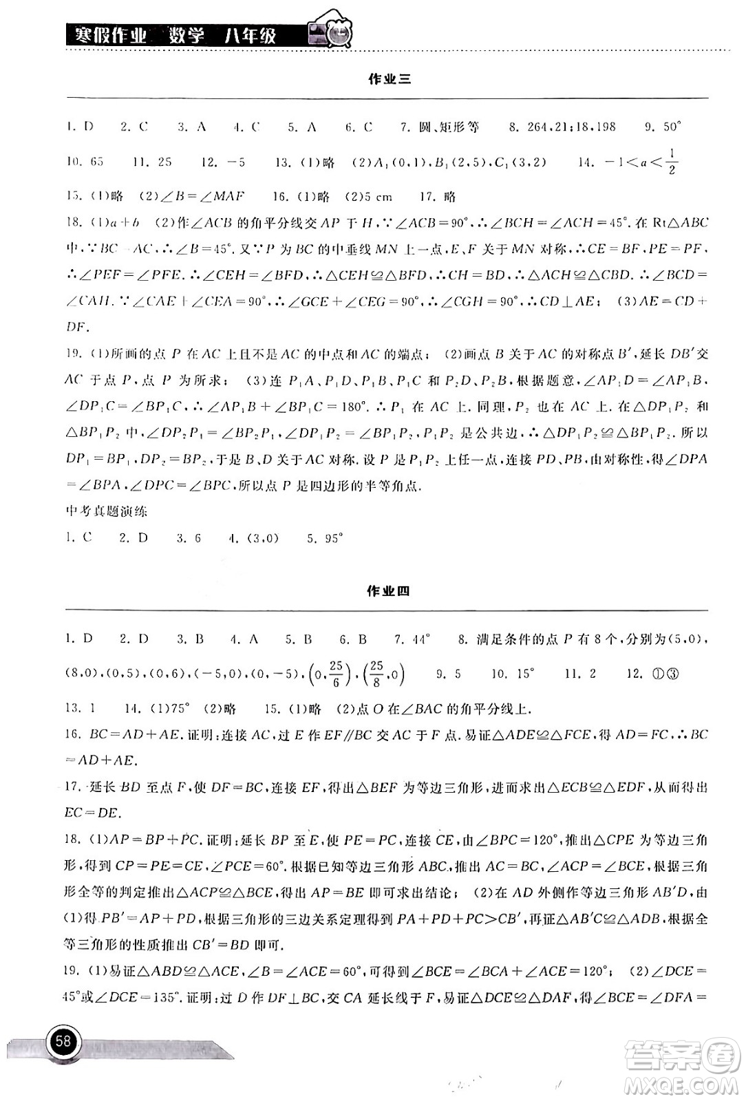 湖北教育出版社2024長(zhǎng)江作業(yè)本寒假作業(yè)八年級(jí)數(shù)學(xué)通用版答案