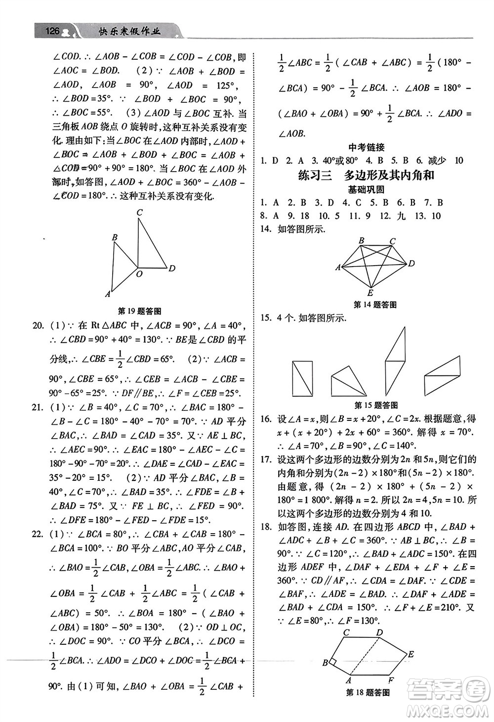 河北美術(shù)出版社2024年春快樂(lè)寒假作業(yè)八年級(jí)數(shù)學(xué)通用版參考答案