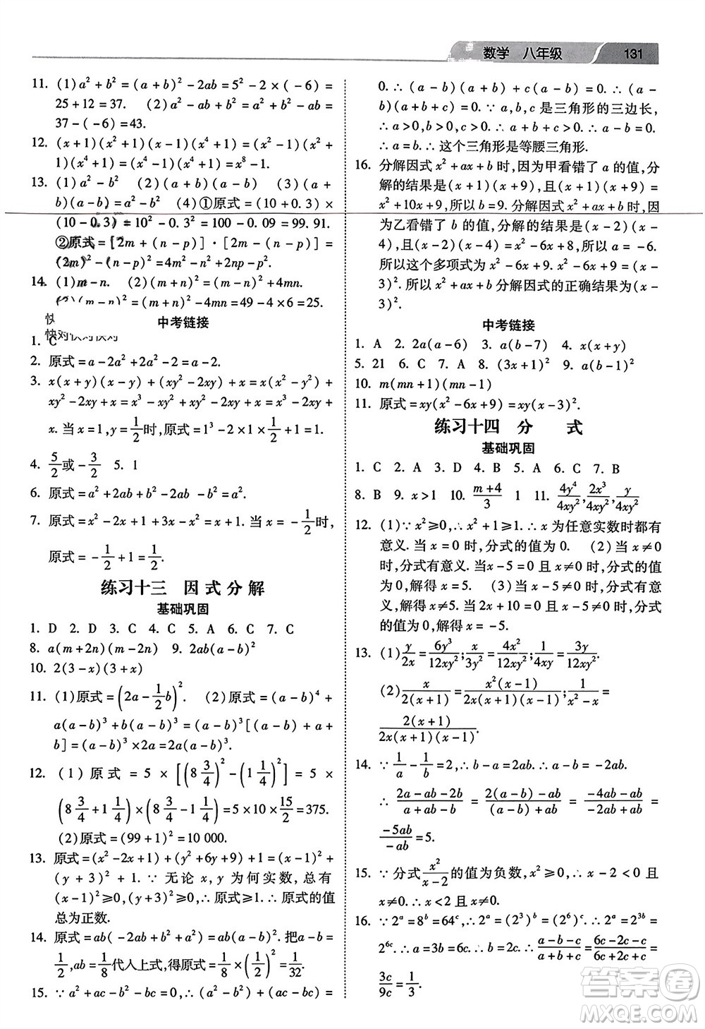 河北美術(shù)出版社2024年春快樂(lè)寒假作業(yè)八年級(jí)數(shù)學(xué)通用版參考答案