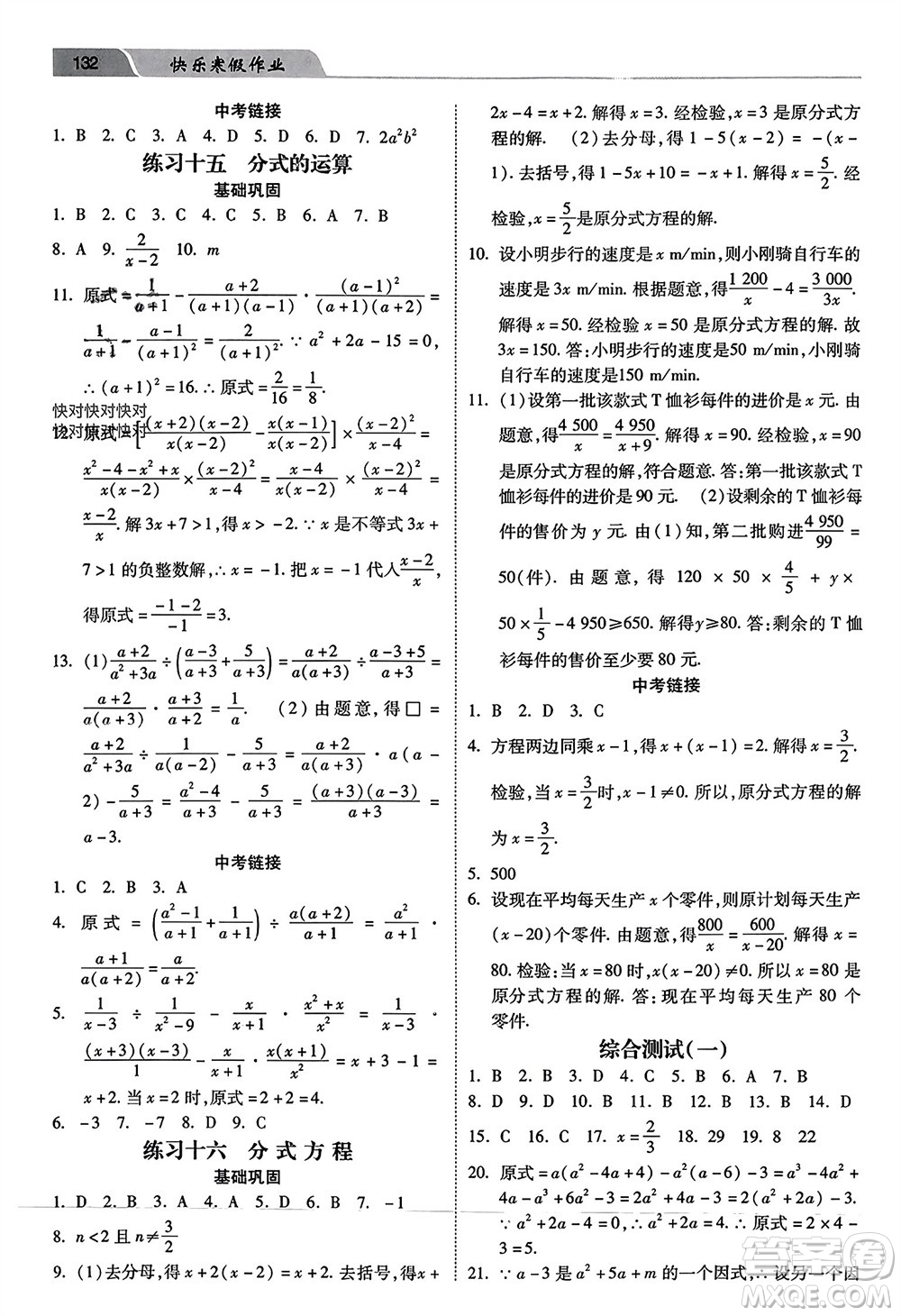 河北美術(shù)出版社2024年春快樂(lè)寒假作業(yè)八年級(jí)數(shù)學(xué)通用版參考答案