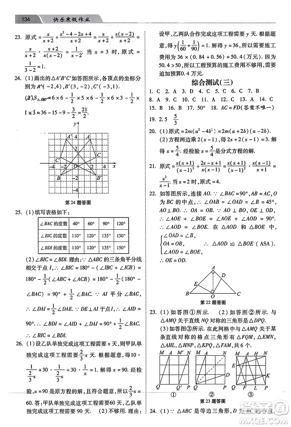 河北美術(shù)出版社2024年春快樂(lè)寒假作業(yè)八年級(jí)數(shù)學(xué)通用版參考答案